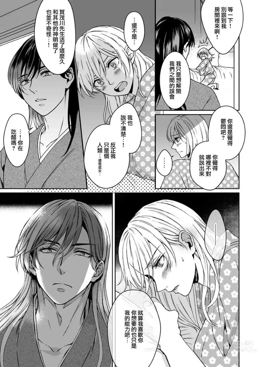 Page 87 of manga 神明大人入浴中 1-7