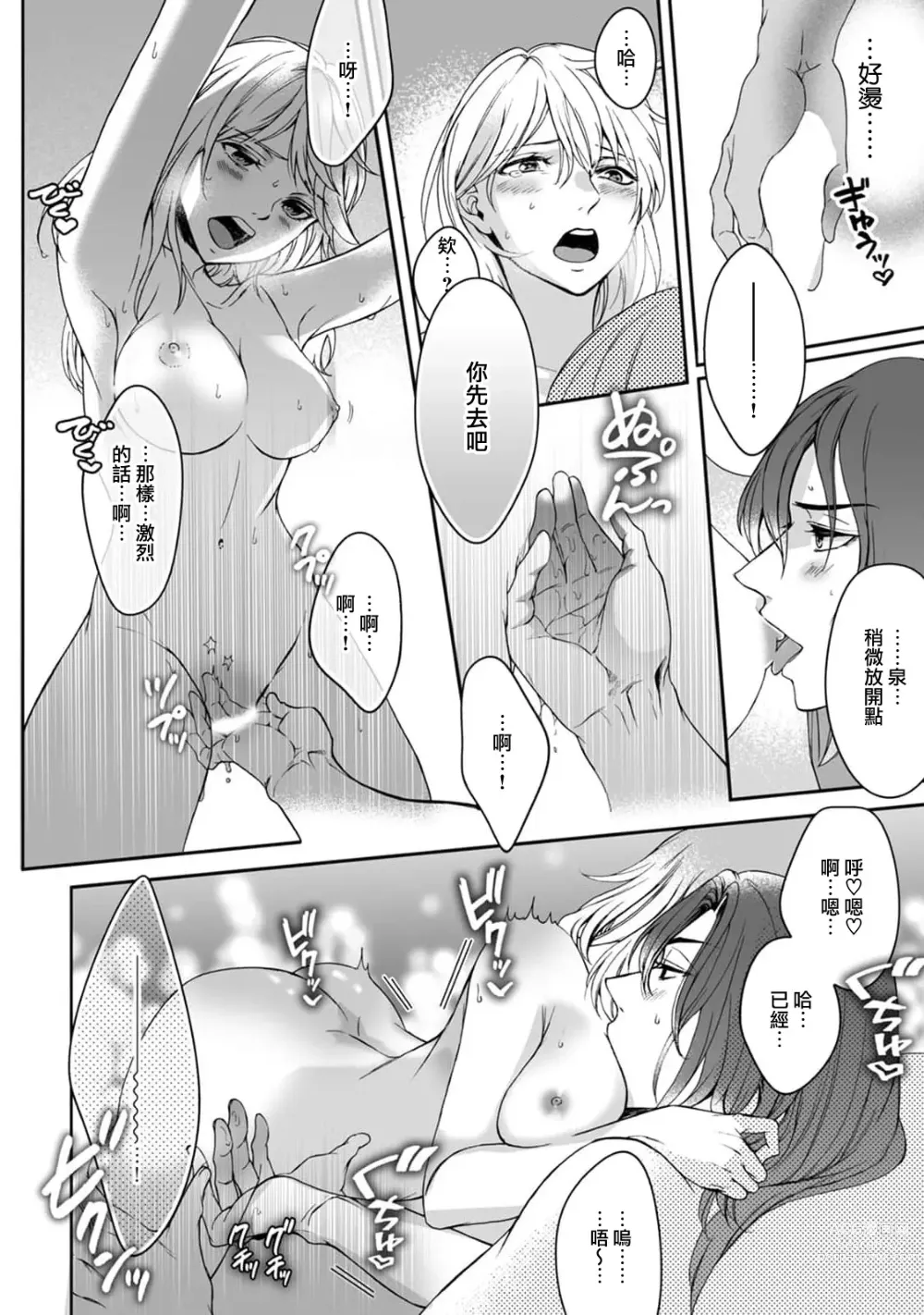 Page 94 of manga 神明大人入浴中 1-7