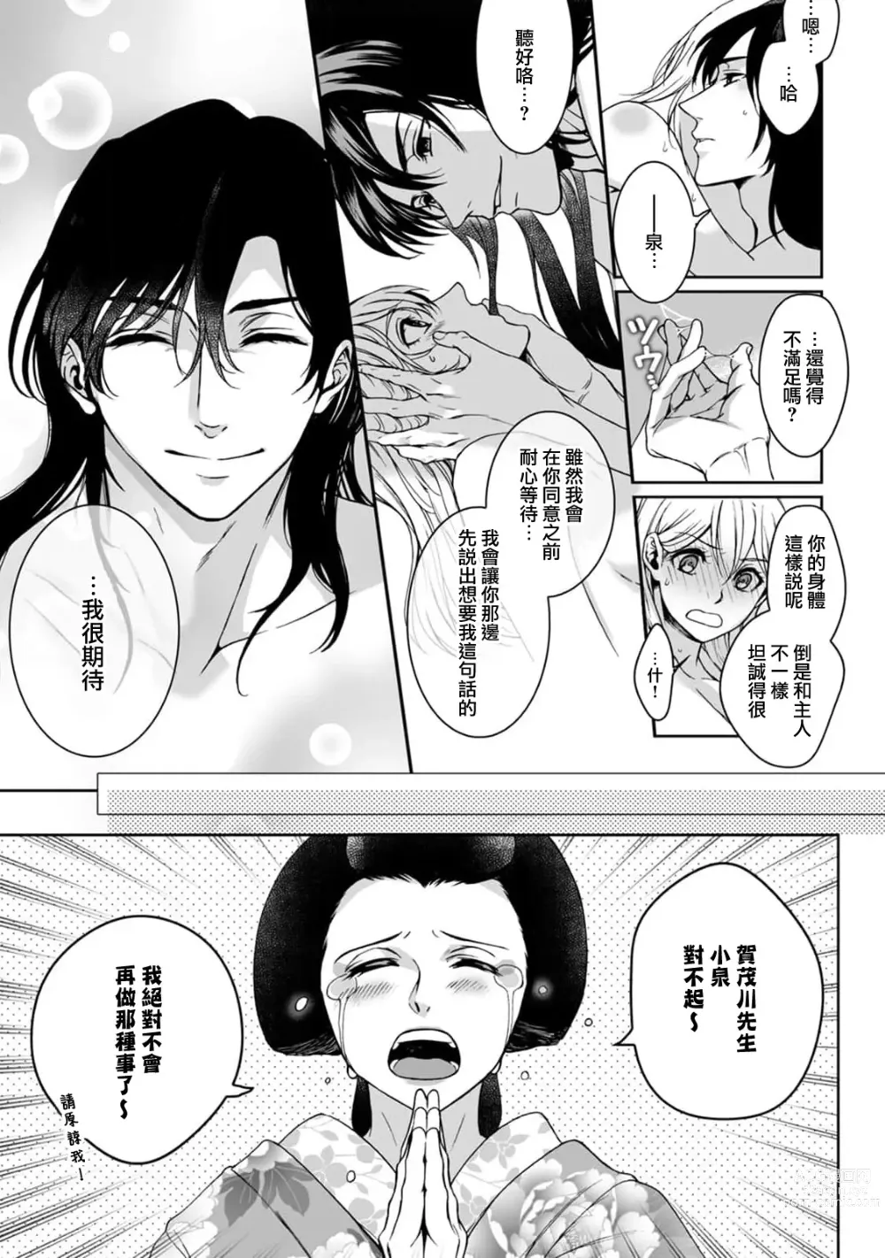 Page 95 of manga 神明大人入浴中 1-7