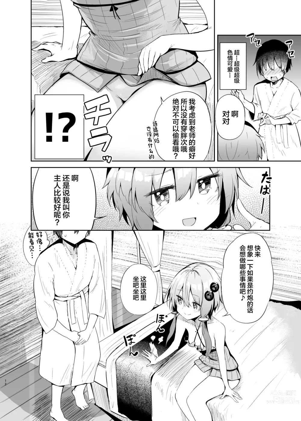 Page 11 of doujinshi Uriko Shitekureru Yuzuki Yukari Cosplayer to Off-Pako Gokko