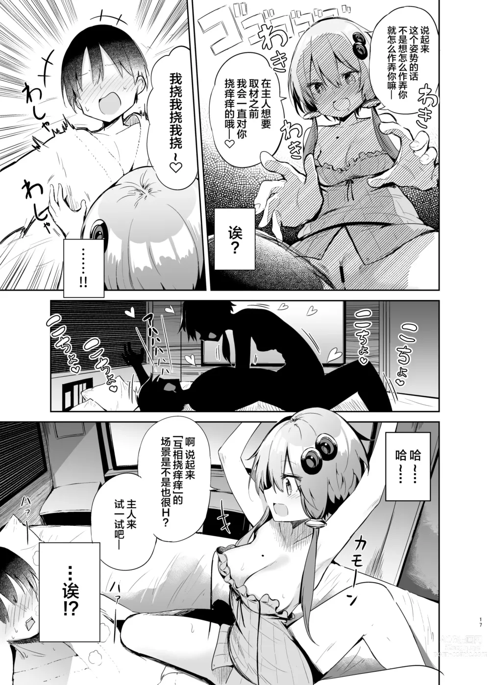 Page 16 of doujinshi Uriko Shitekureru Yuzuki Yukari Cosplayer to Off-Pako Gokko