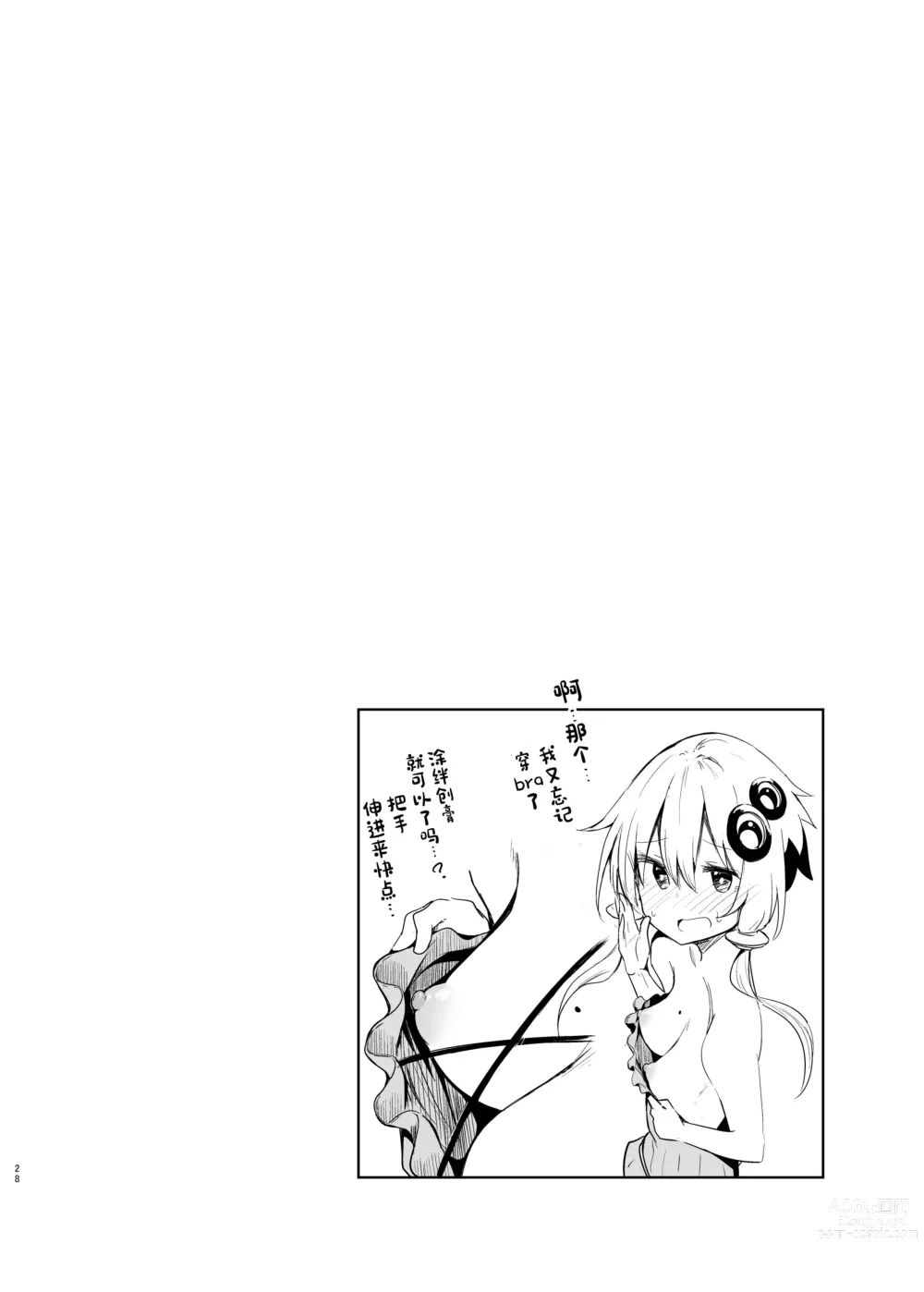 Page 27 of doujinshi Uriko Shitekureru Yuzuki Yukari Cosplayer to Off-Pako Gokko
