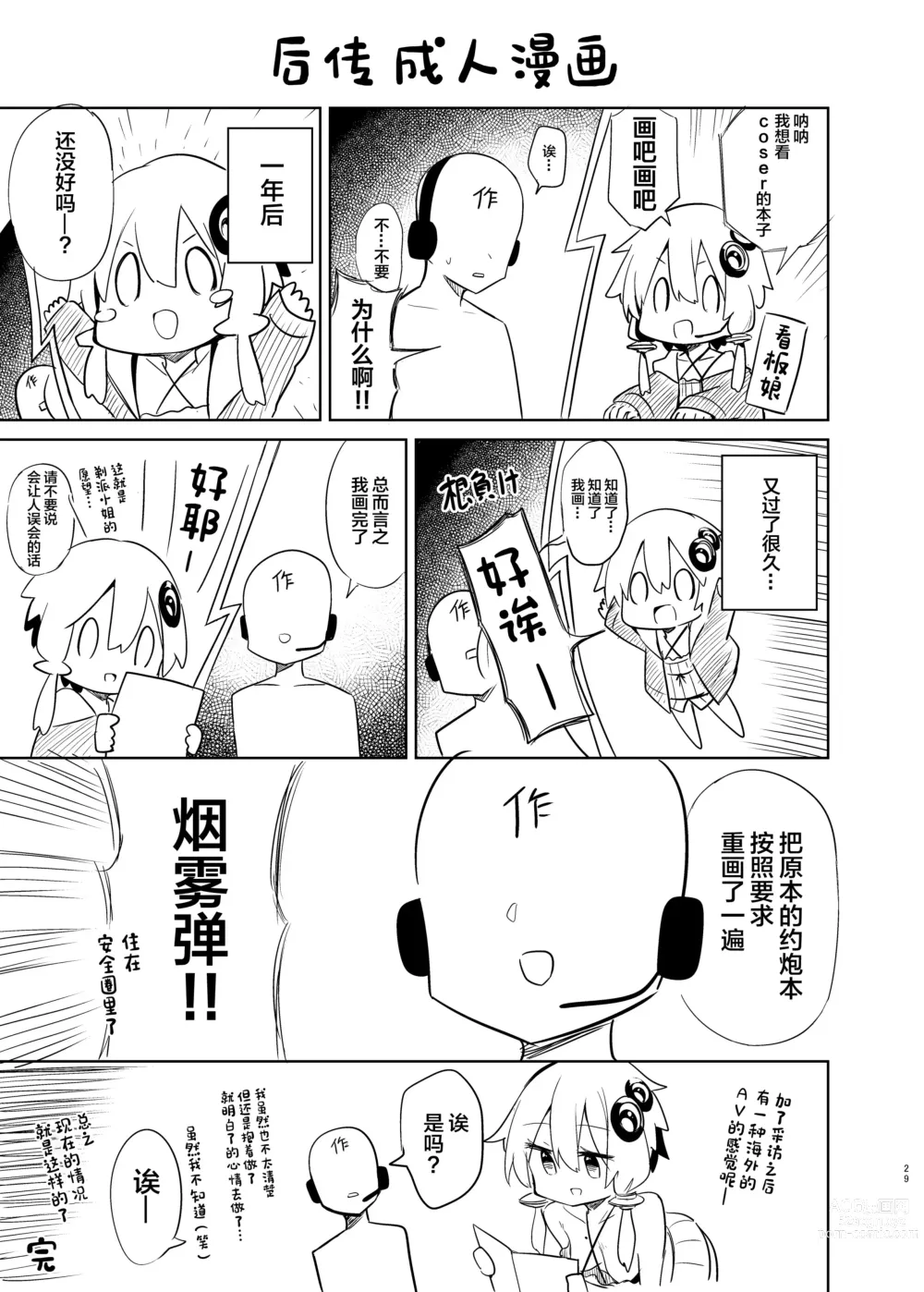Page 28 of doujinshi Uriko Shitekureru Yuzuki Yukari Cosplayer to Off-Pako Gokko