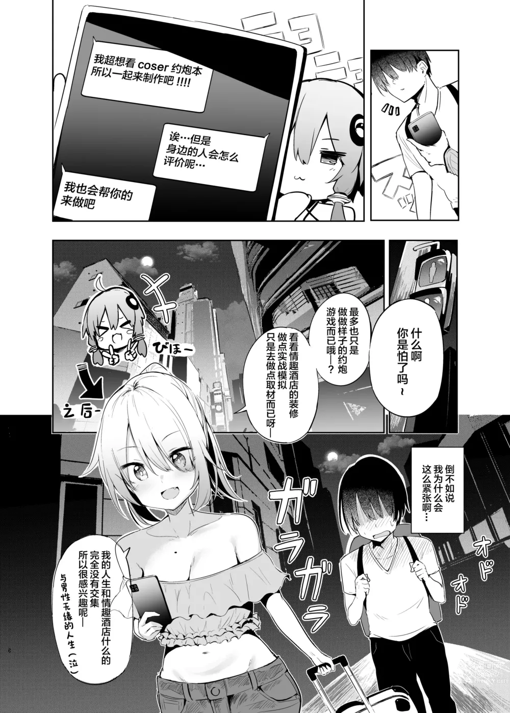 Page 7 of doujinshi Uriko Shitekureru Yuzuki Yukari Cosplayer to Off-Pako Gokko