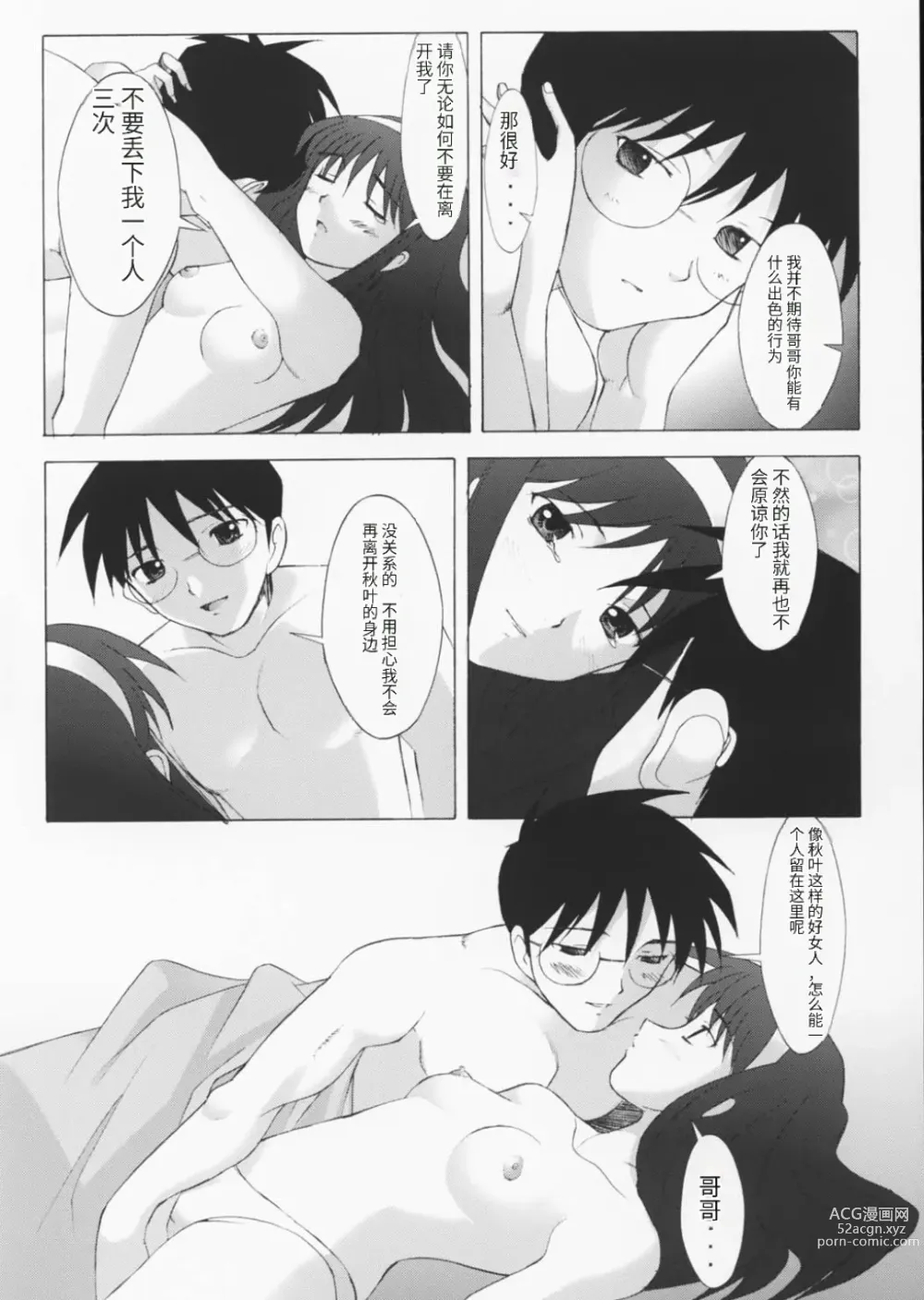 Page 11 of doujinshi Mutsumizuki -Akiha-