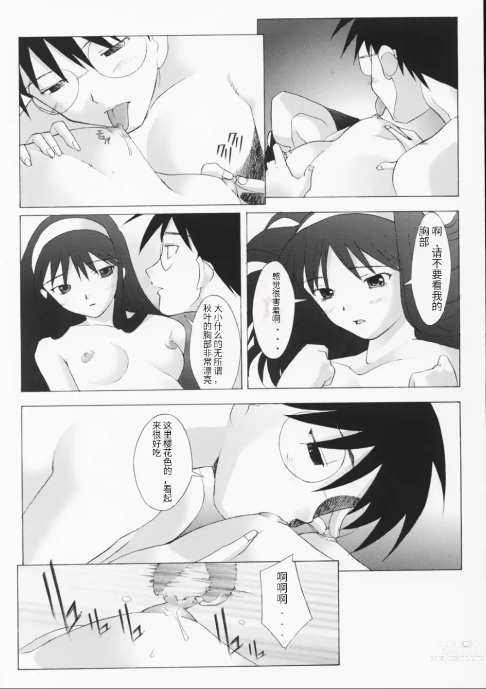 Page 12 of doujinshi Mutsumizuki -Akiha-