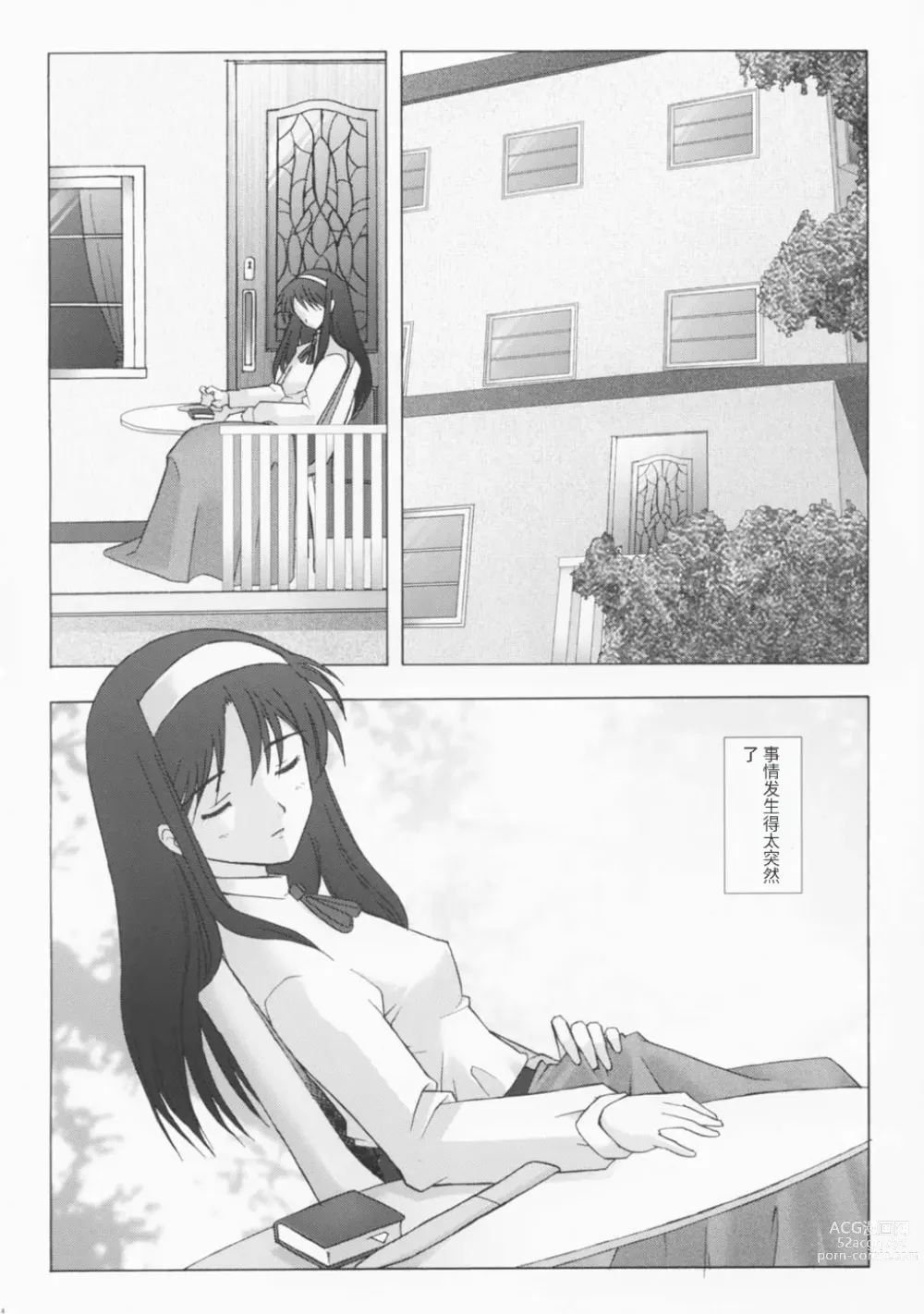 Page 3 of doujinshi Mutsumizuki -Akiha-