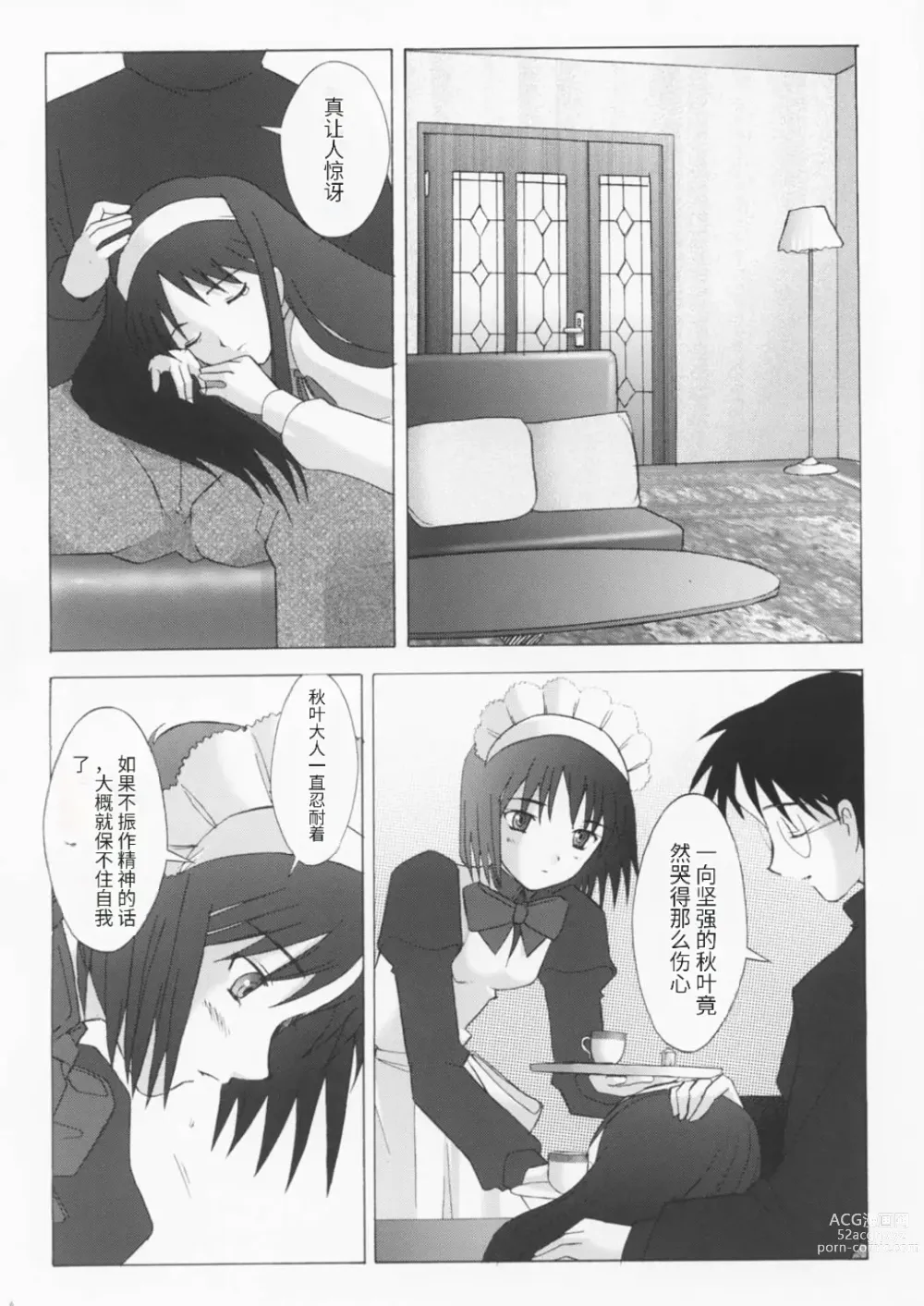Page 5 of doujinshi Mutsumizuki -Akiha-