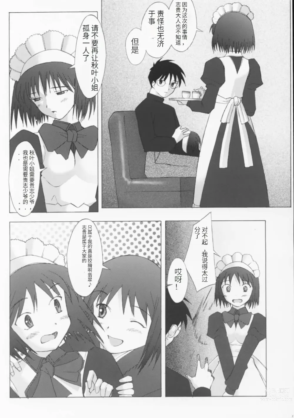 Page 6 of doujinshi Mutsumizuki -Akiha-