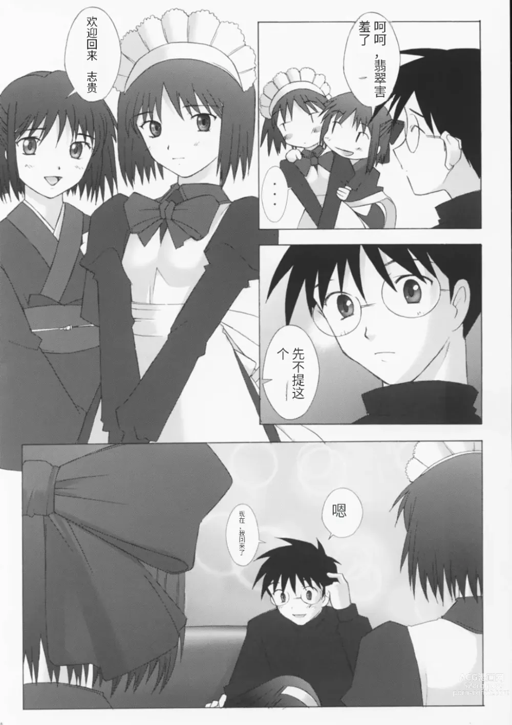 Page 7 of doujinshi Mutsumizuki -Akiha-