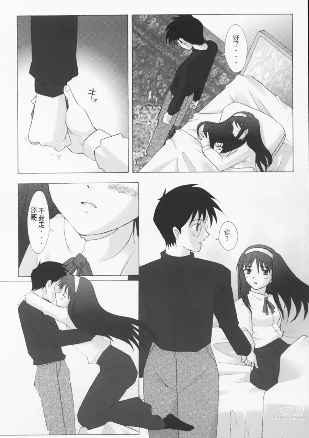 Page 9 of doujinshi Mutsumizuki -Akiha-