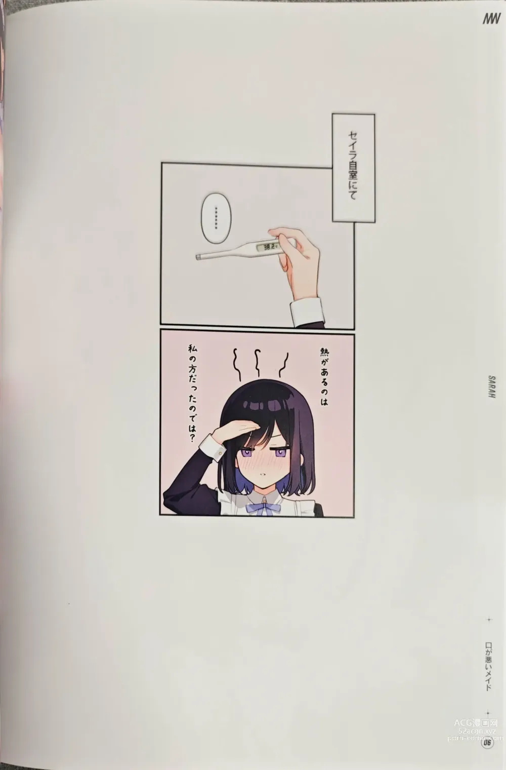 Page 7 of doujinshi Suke Onaka 2