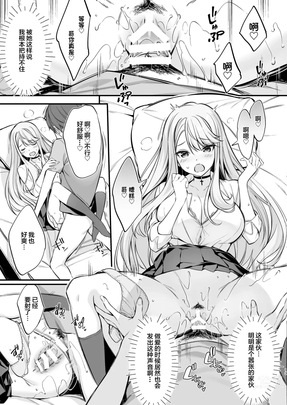 Page 12 of doujinshi SNS de Deatta no wa Gyaru-ka shita Imouto Deshita