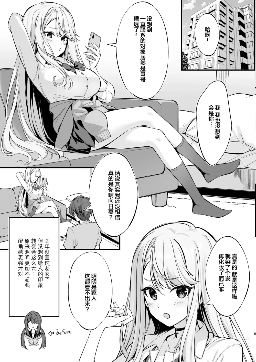 Page 4 of doujinshi SNS de Deatta no wa Gyaru-ka shita Imouto Deshita