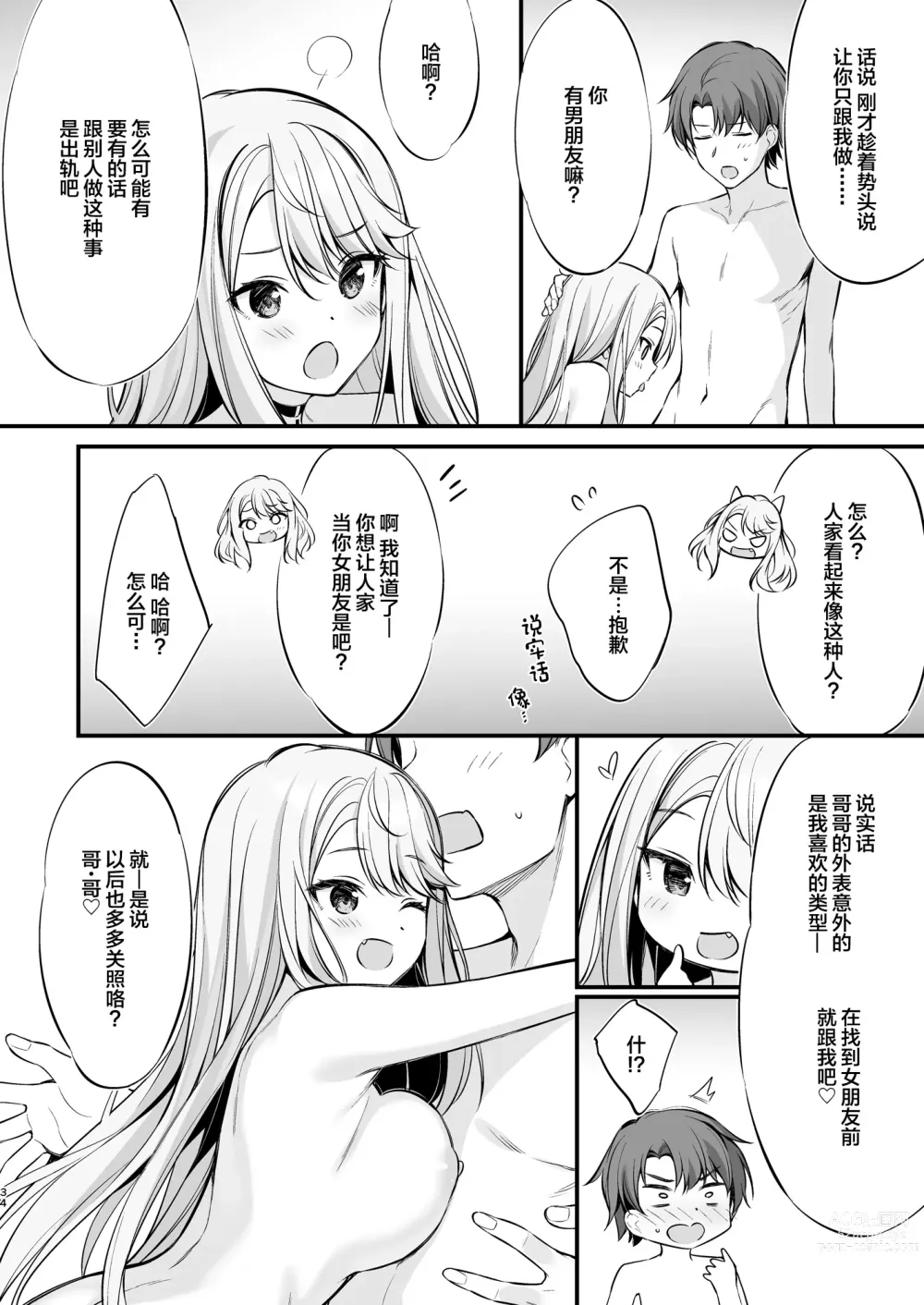 Page 33 of doujinshi SNS de Deatta no wa Gyaru-ka shita Imouto Deshita