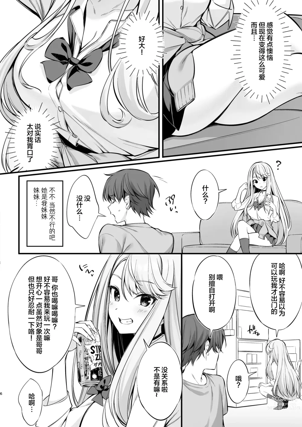 Page 5 of doujinshi SNS de Deatta no wa Gyaru-ka shita Imouto Deshita