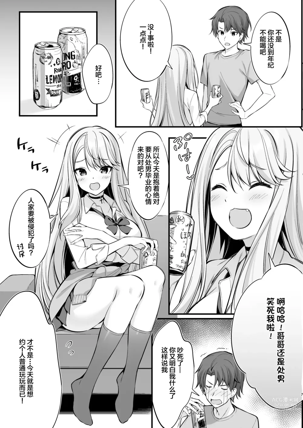 Page 6 of doujinshi SNS de Deatta no wa Gyaru-ka shita Imouto Deshita