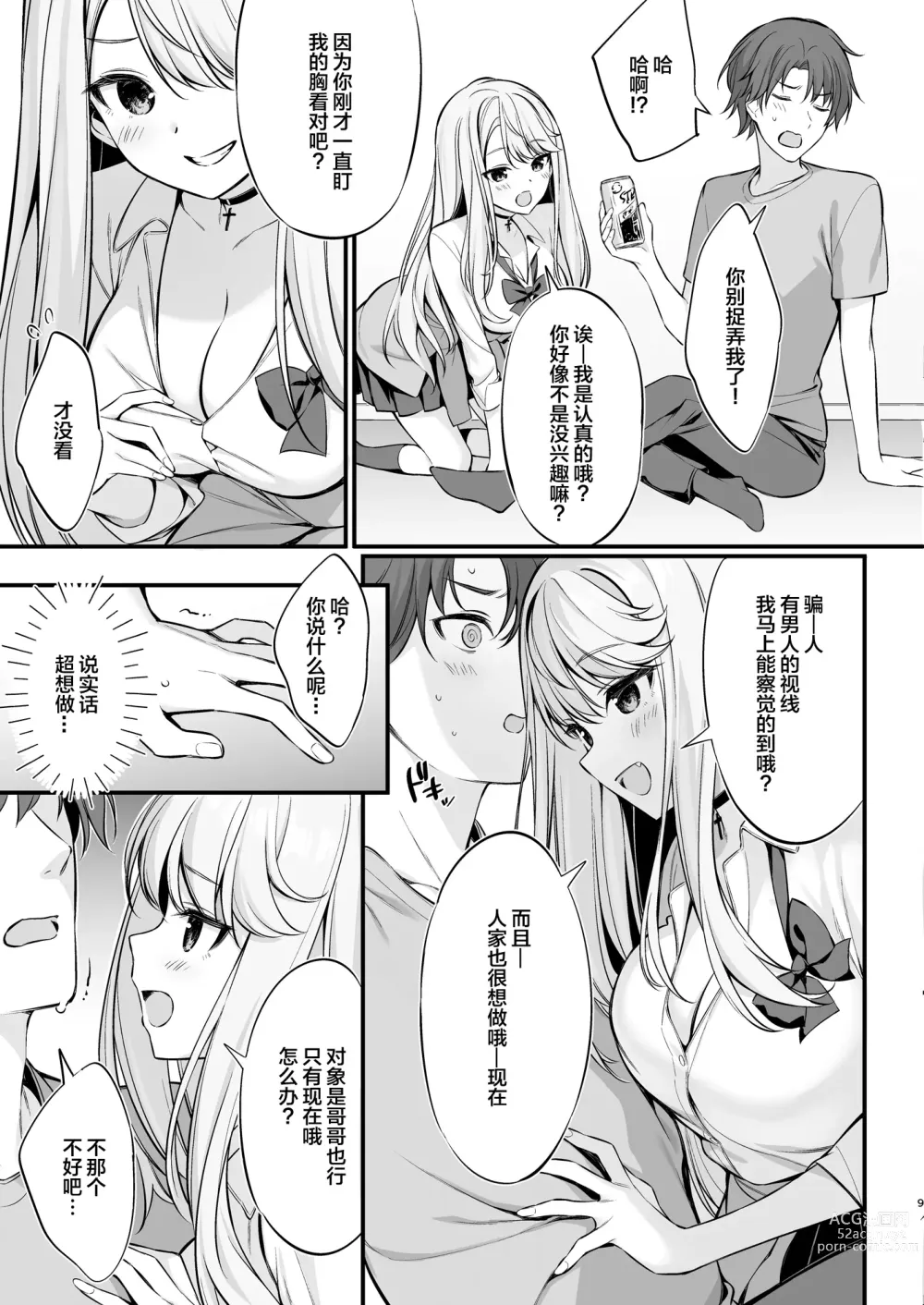 Page 8 of doujinshi SNS de Deatta no wa Gyaru-ka shita Imouto Deshita