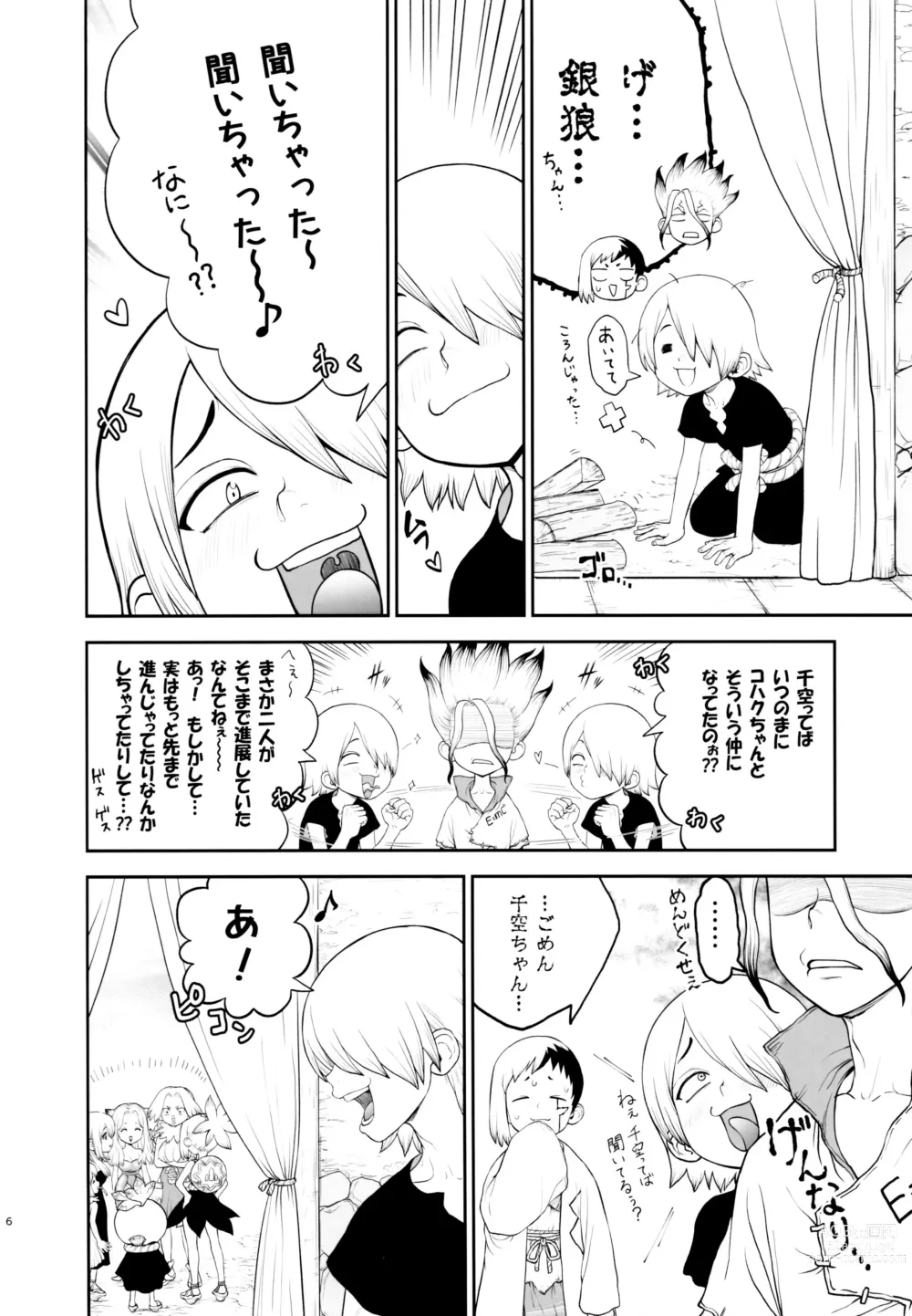 Page 6 of doujinshi Kimi no Hajimete wa Dare nandai?