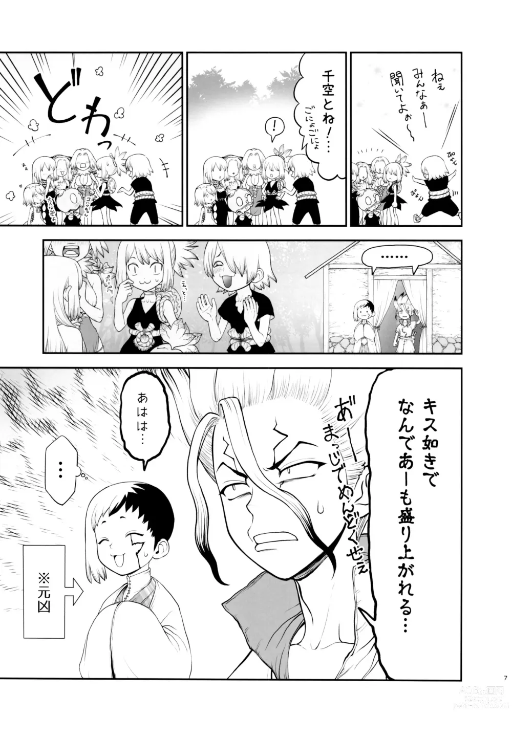 Page 7 of doujinshi Kimi no Hajimete wa Dare nandai?