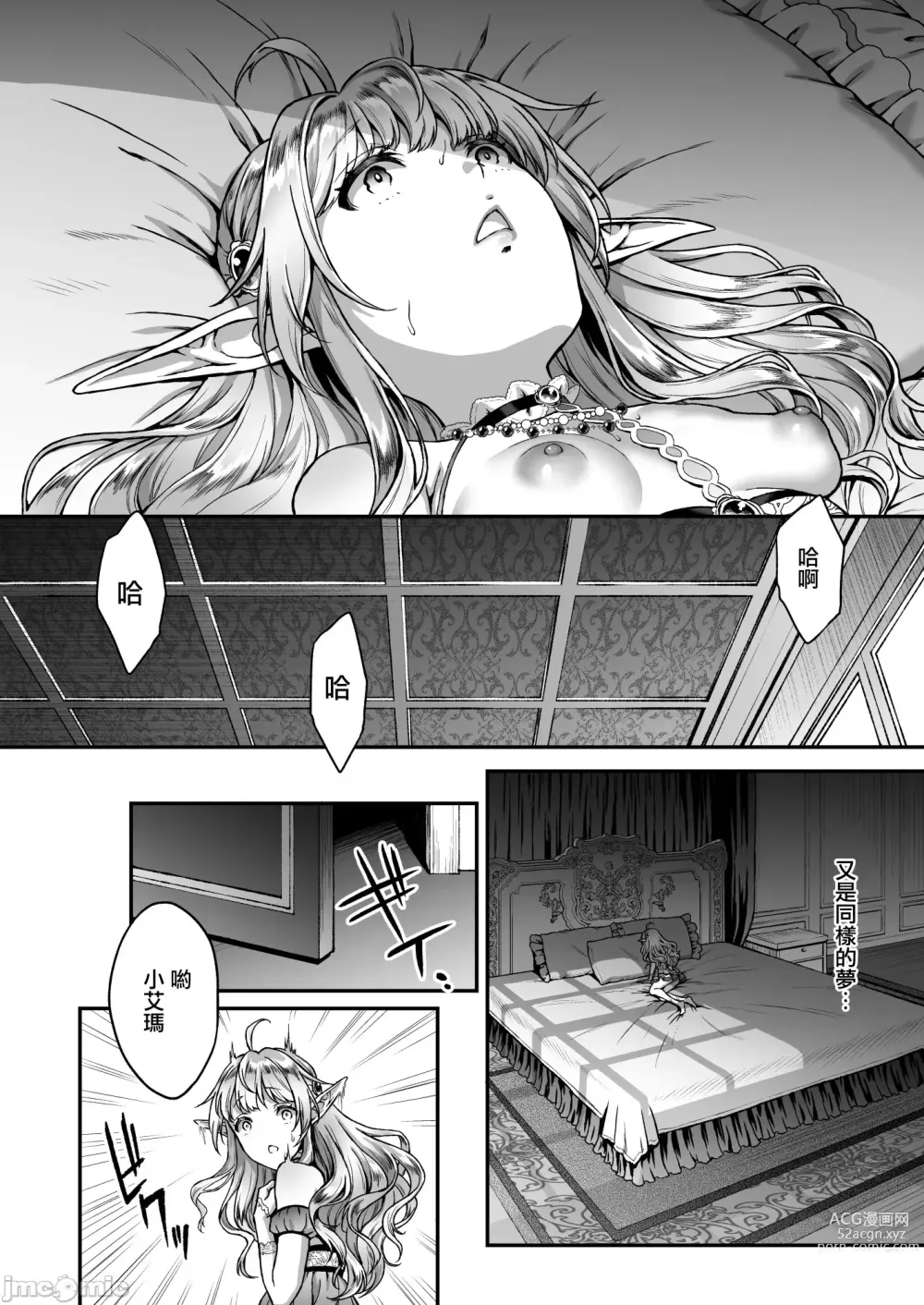 Page 102 of doujinshi 黄昏の娼エルフ 1-6