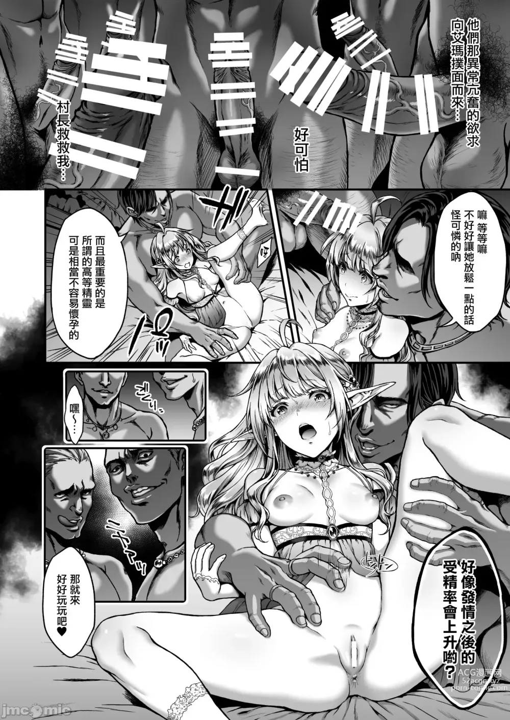 Page 106 of doujinshi 黄昏の娼エルフ 1-6