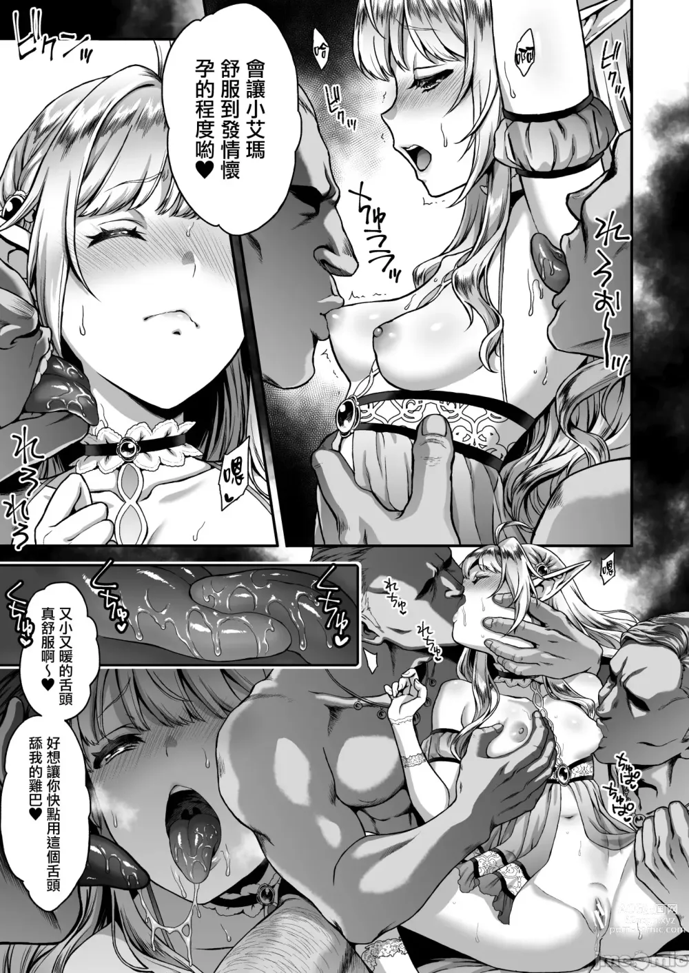 Page 107 of doujinshi 黄昏の娼エルフ 1-6