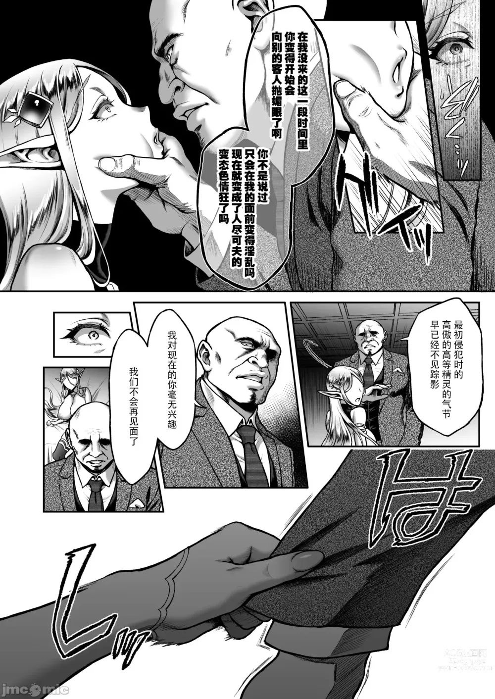 Page 147 of doujinshi 黄昏の娼エルフ 1-6