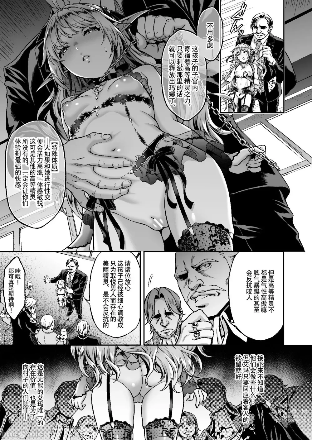 Page 173 of doujinshi 黄昏の娼エルフ 1-6