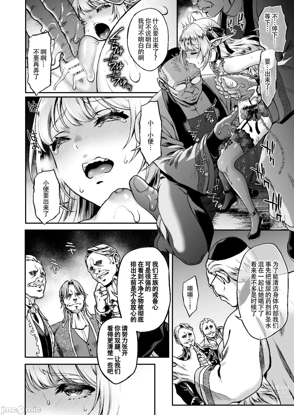 Page 176 of doujinshi 黄昏の娼エルフ 1-6