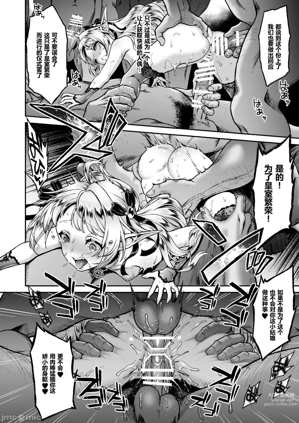 Page 194 of doujinshi 黄昏の娼エルフ 1-6