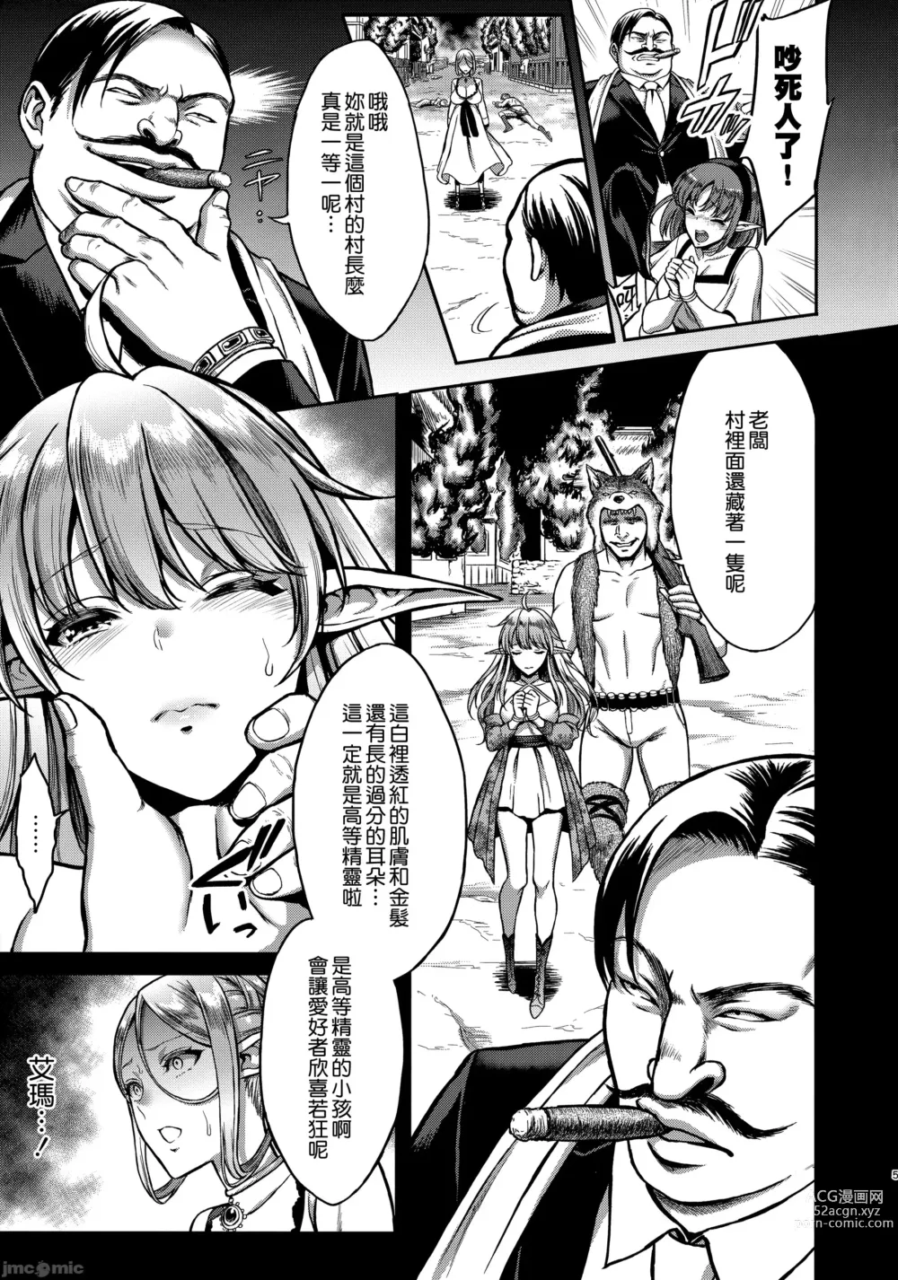 Page 4 of doujinshi 黄昏の娼エルフ 1-6