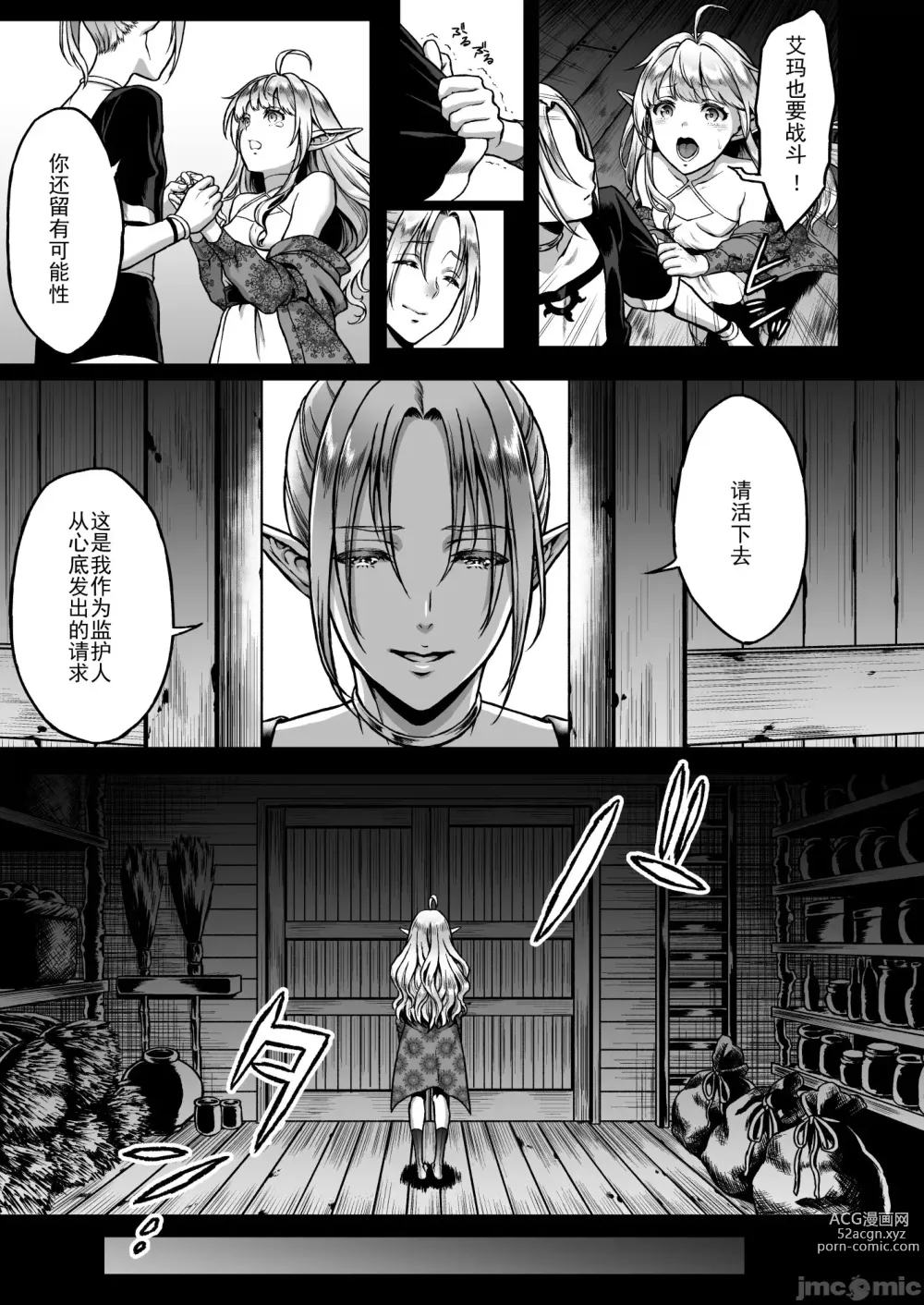 Page 38 of doujinshi 黄昏の娼エルフ 1-6