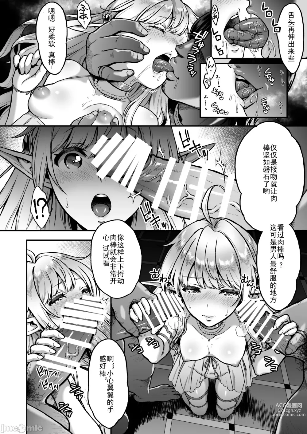 Page 41 of doujinshi 黄昏の娼エルフ 1-6