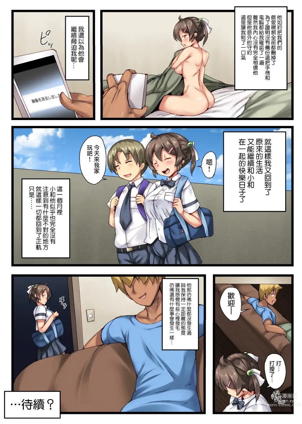 Page 29 of doujinshi 弟の恋人が昔調教した元カノだった