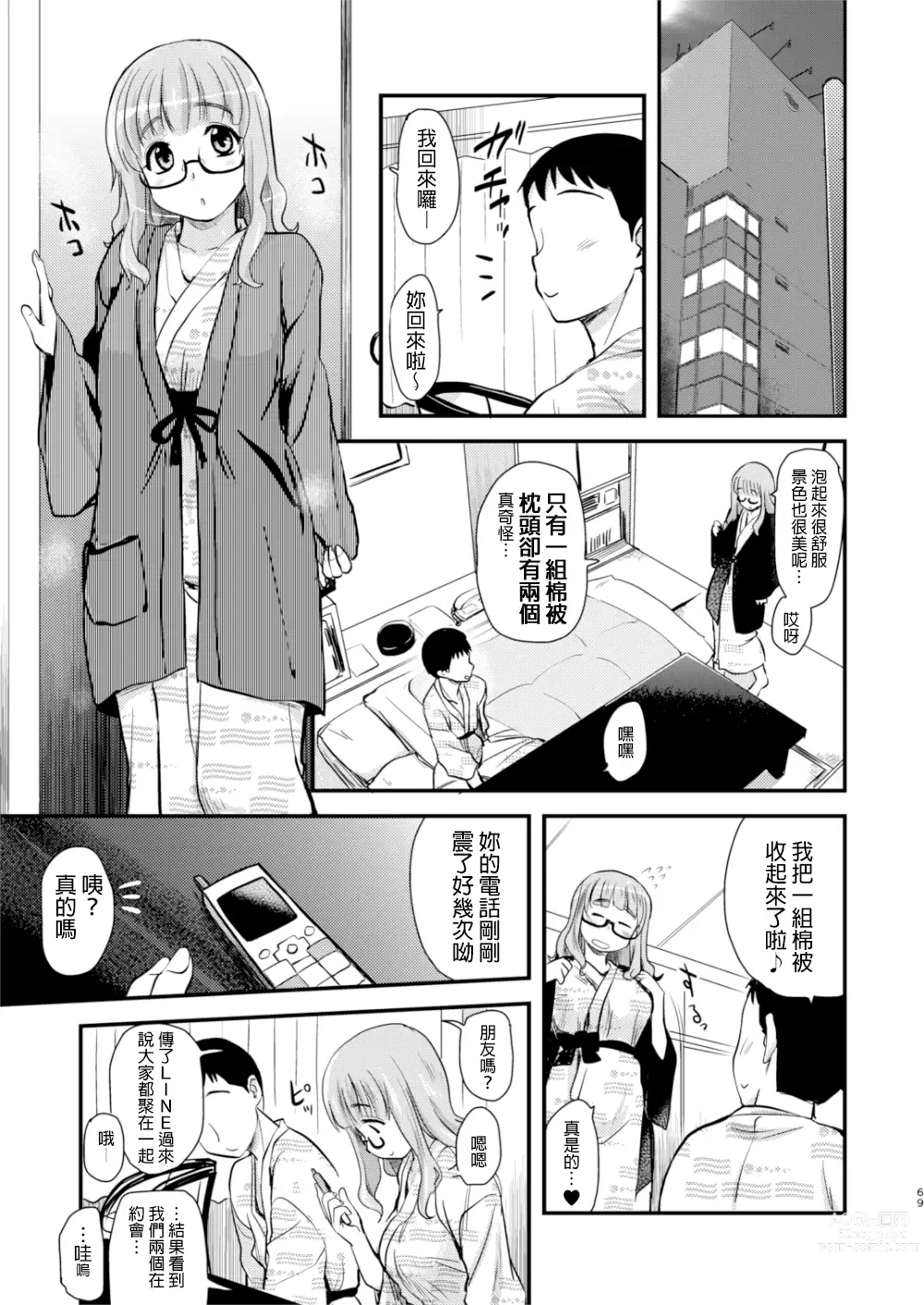 Page 11 of doujinshi 和女友武部沙織到大洗兩天一夜小旅行