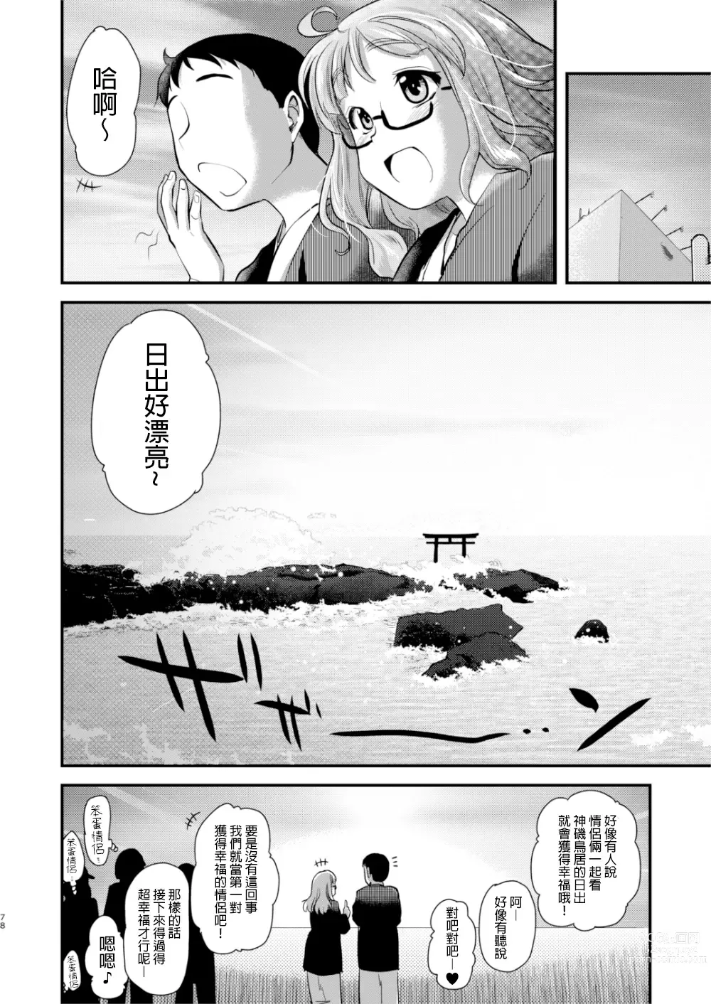 Page 20 of doujinshi 和女友武部沙織到大洗兩天一夜小旅行