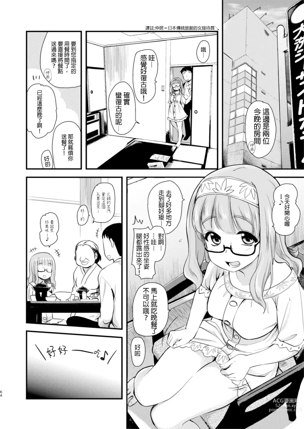 Page 6 of doujinshi 和女友武部沙織到大洗兩天一夜小旅行