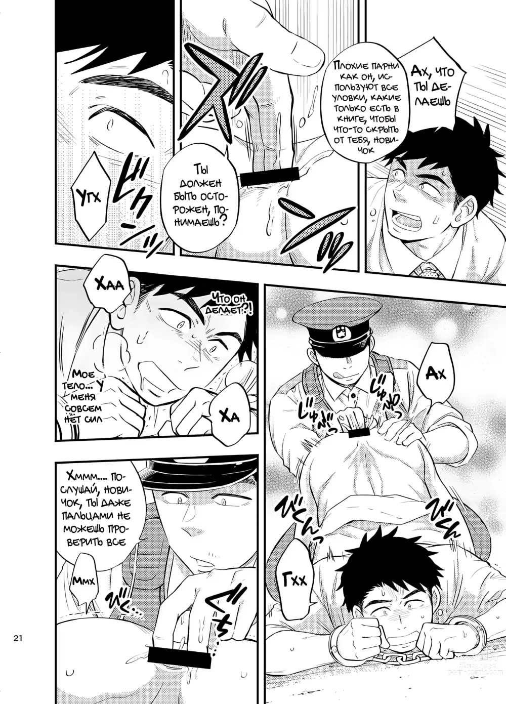 Page 22 of doujinshi Будьте осторожны в летние ночи