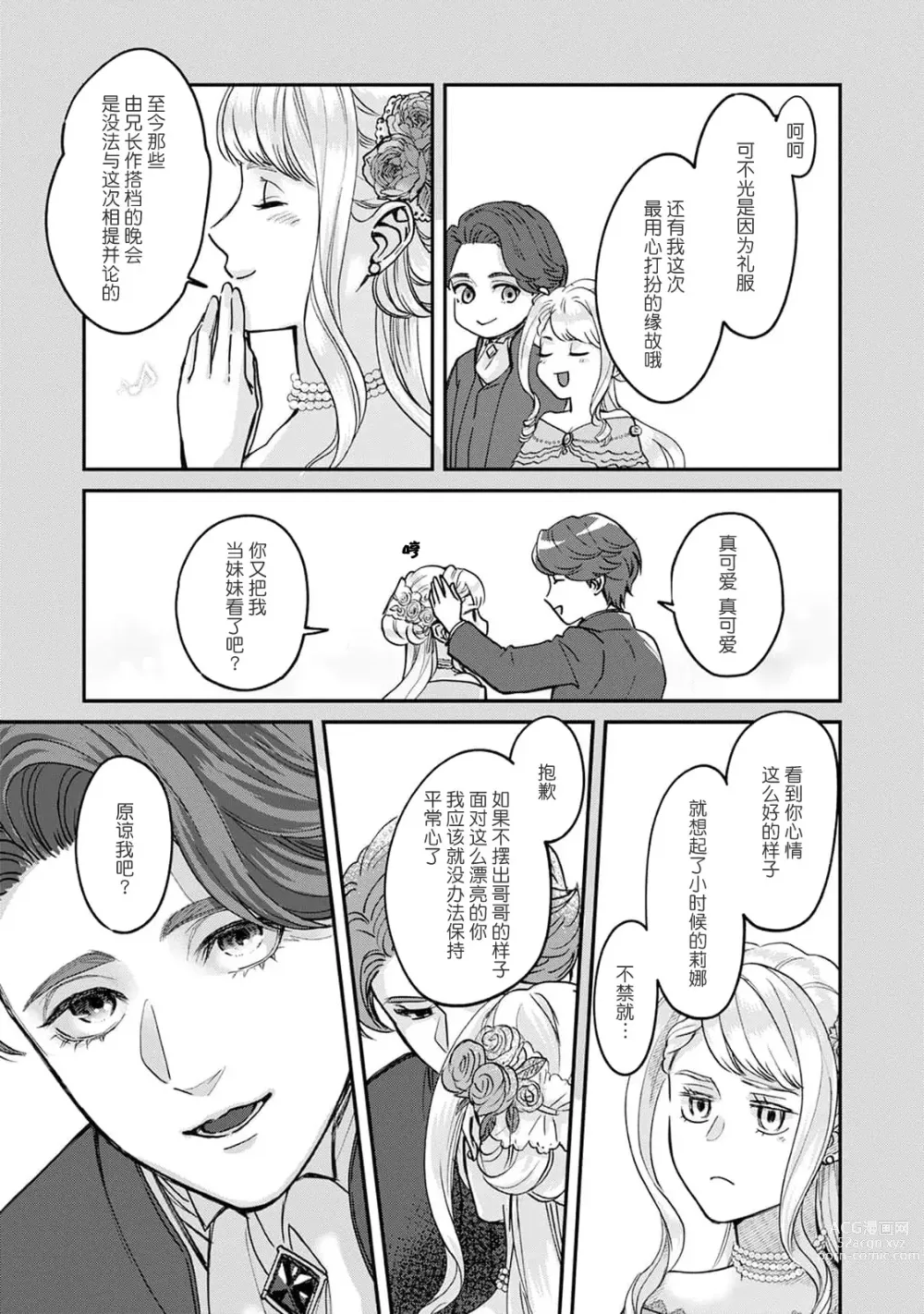 Page 15 of manga 魔界王子与新娘 1-2