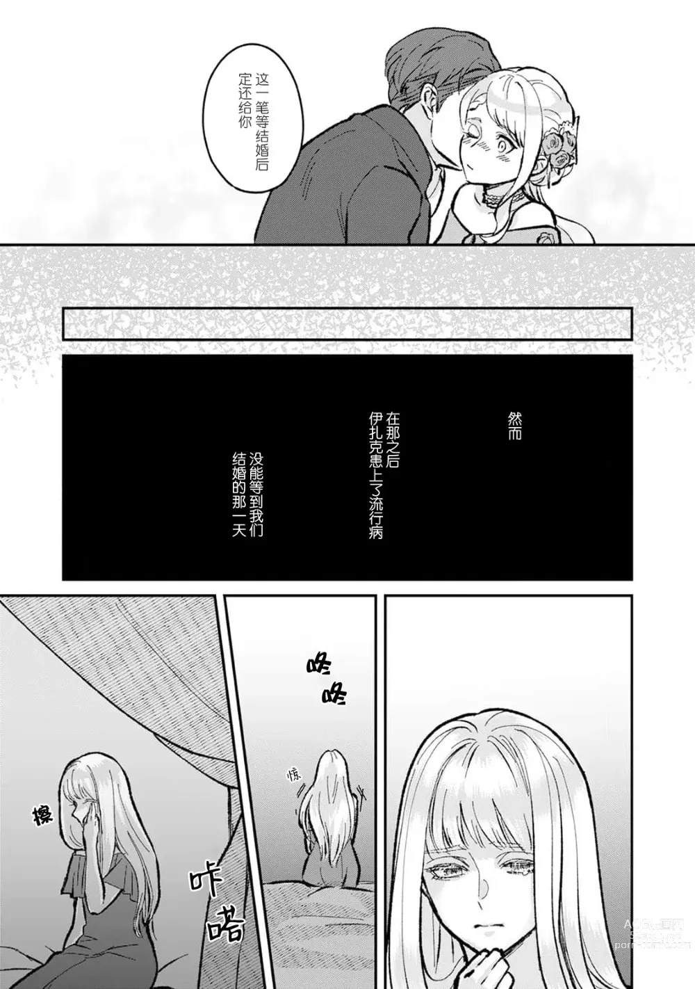 Page 17 of manga 魔界王子与新娘 1-2