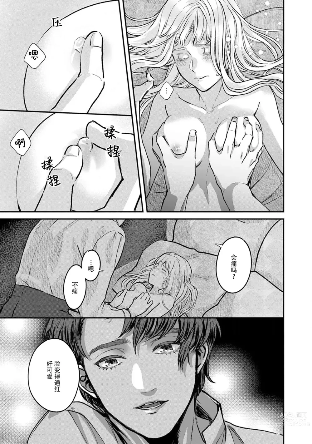 Page 23 of manga 魔界王子与新娘 1-2