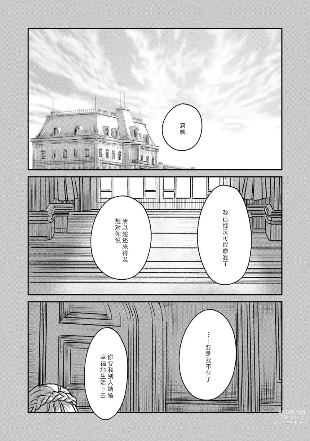 Page 38 of manga 魔界王子与新娘 1-2