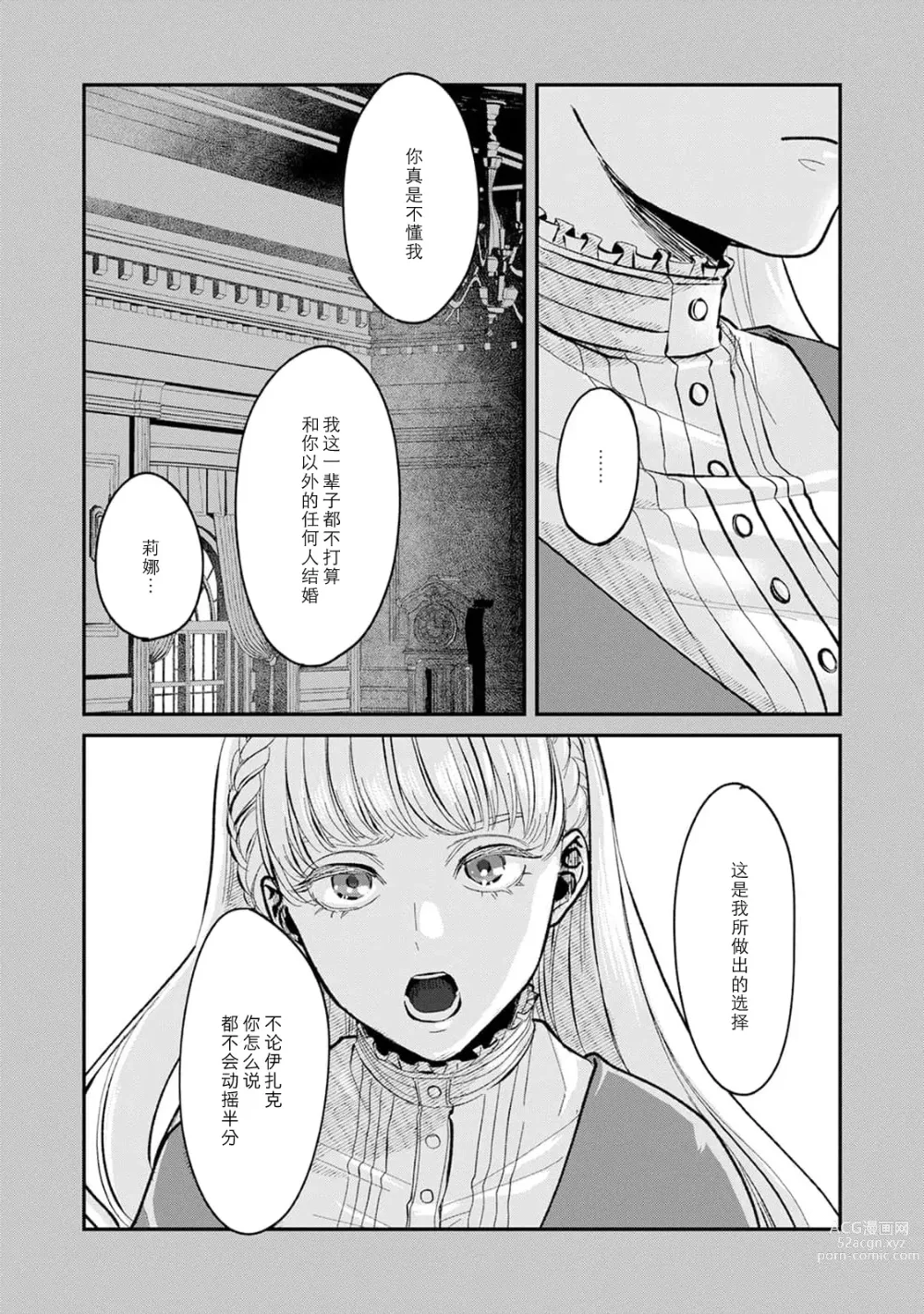 Page 39 of manga 魔界王子与新娘 1-2