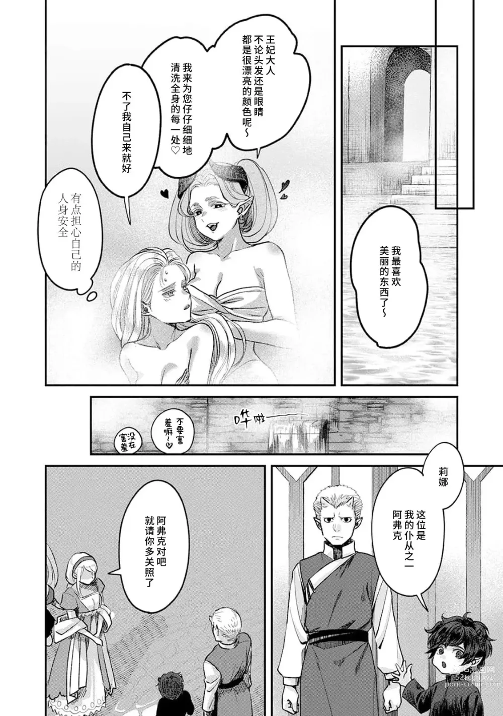 Page 45 of manga 魔界王子与新娘 1-2