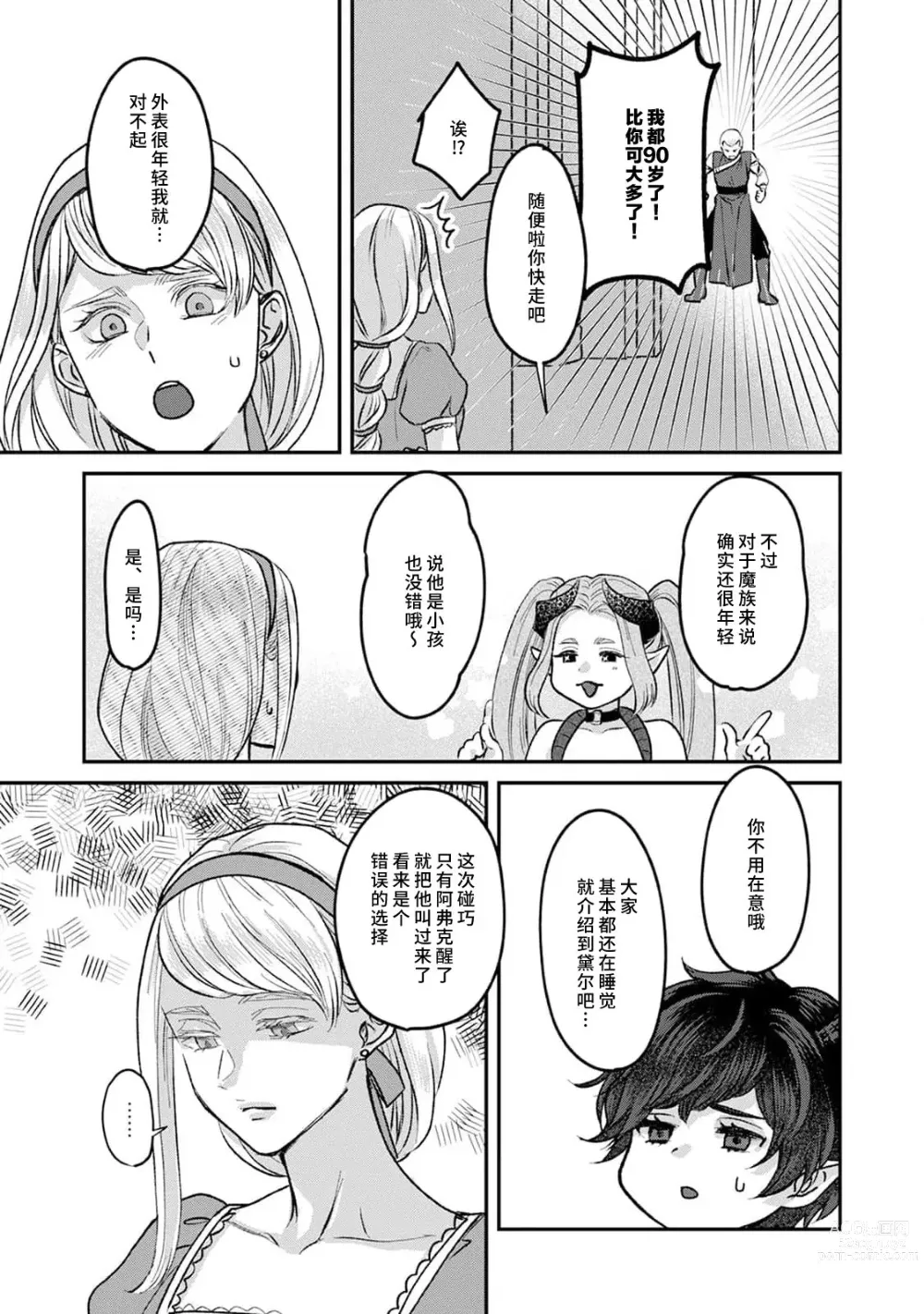 Page 48 of manga 魔界王子与新娘 1-2