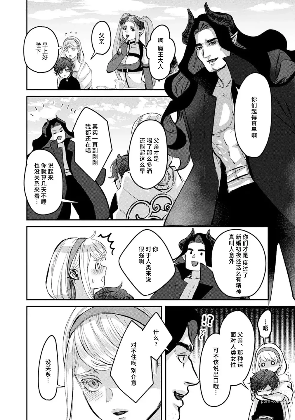 Page 53 of manga 魔界王子与新娘 1-2