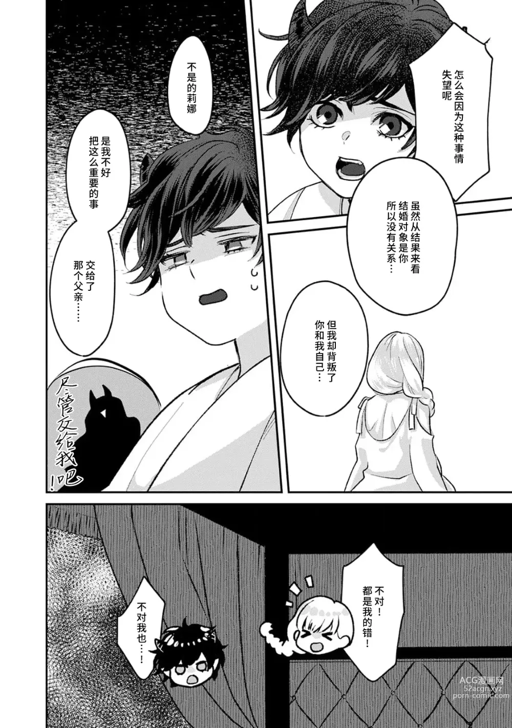 Page 59 of manga 魔界王子与新娘 1-2