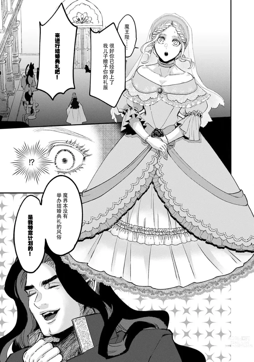 Page 9 of manga 魔界王子与新娘 1-2