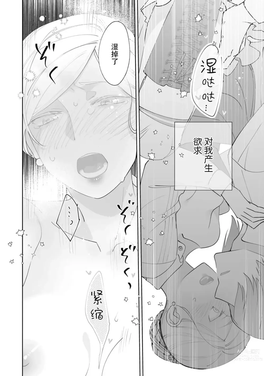 Page 106 of manga 被解除婚约的恶役千金，被帅哥资产家求婚了。 1-4